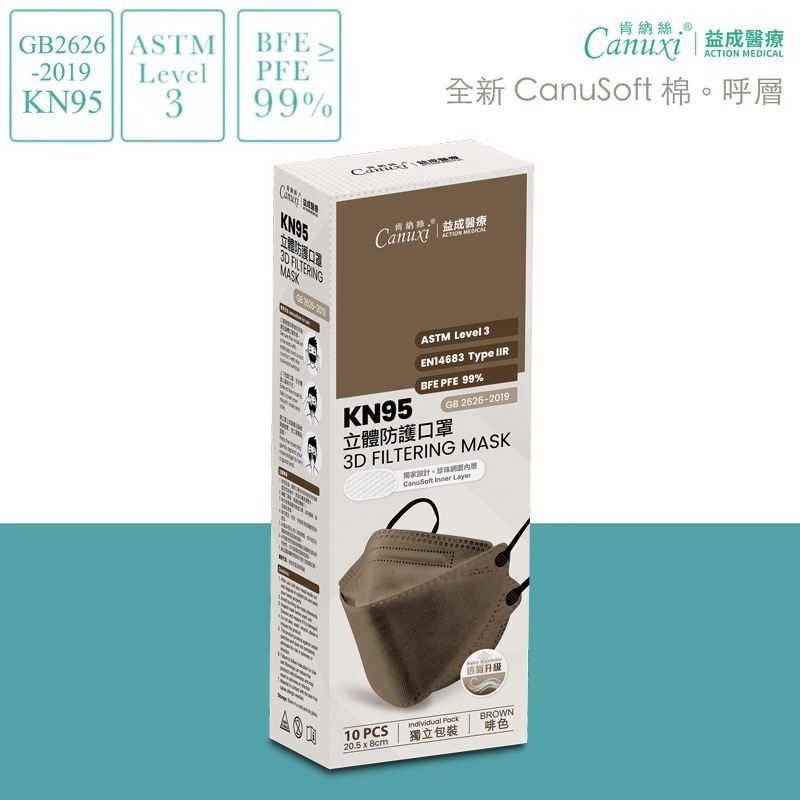 成人KN95 高透氣魚嘴型立體防護口罩 (深啡色) (10片獨立包裝)