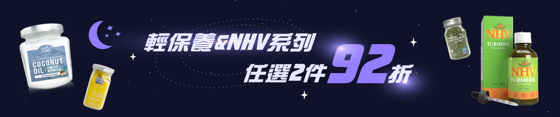 寵物保健品任選兩件92折