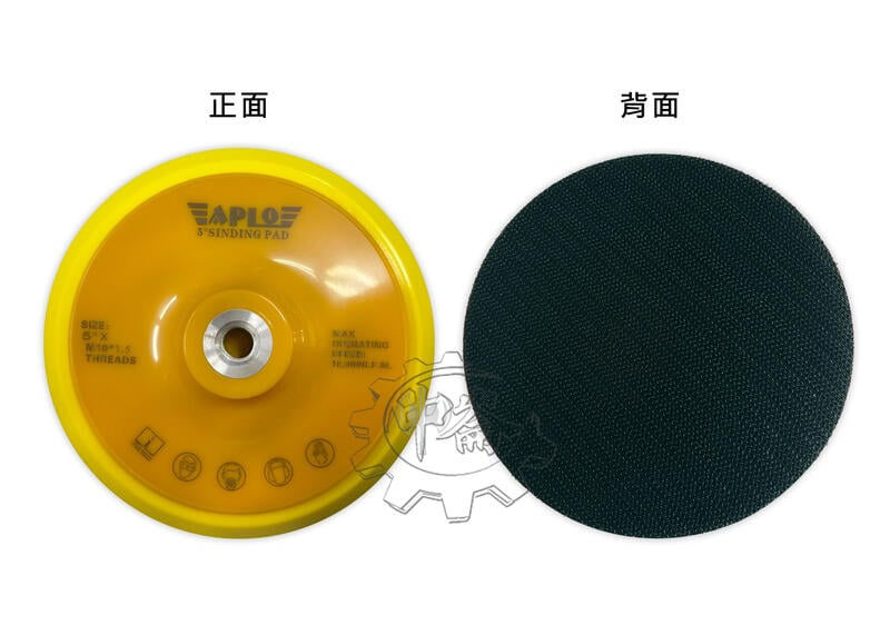 ＊中崙五金【附發票】正HCG/APLO 台灣製 4吋砂輪機專用 黏扣底盤 打蠟底盤 5吋 打蠟機底盤 黏扣式設計