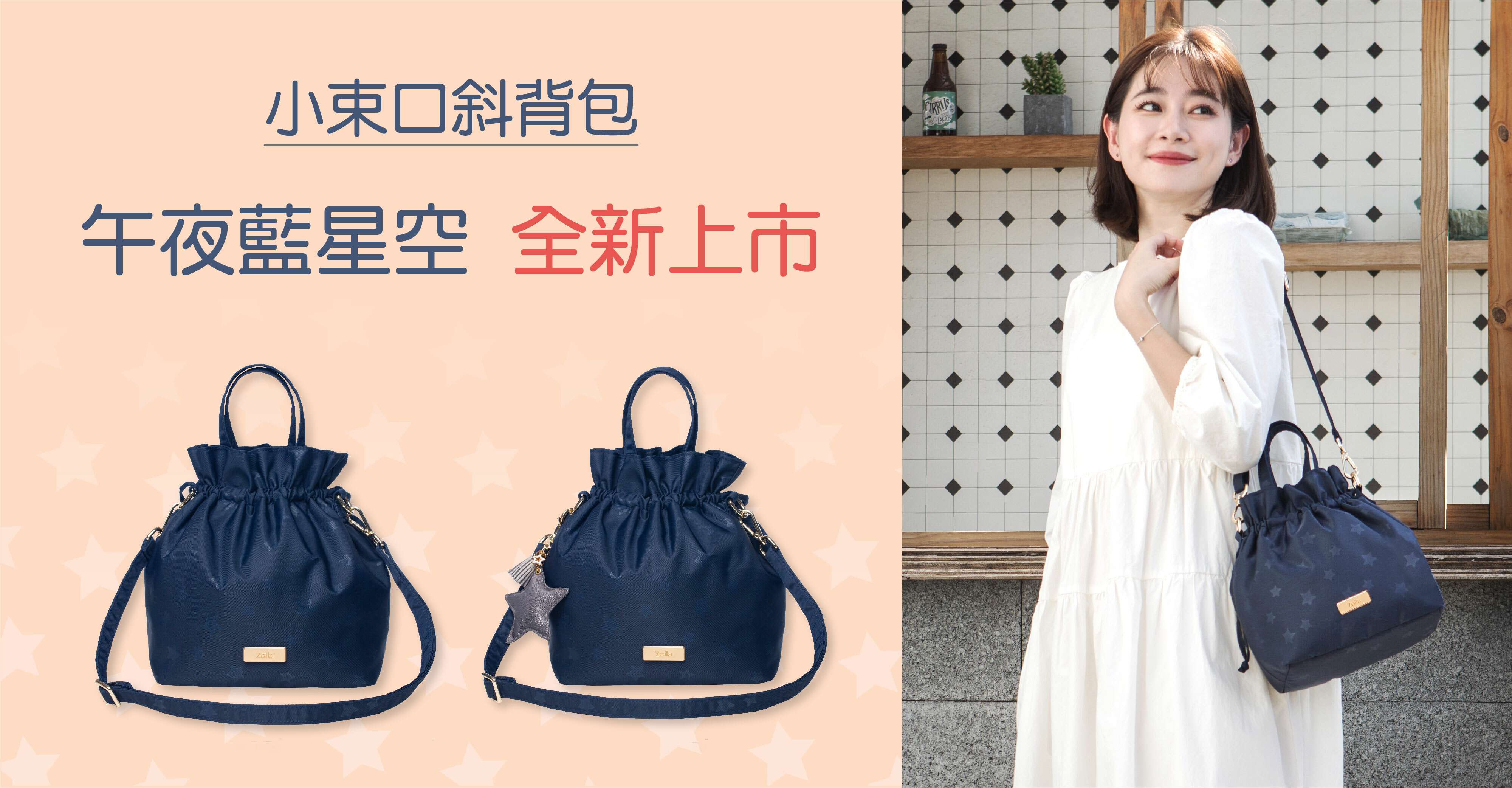 Zoila小束口斜背包