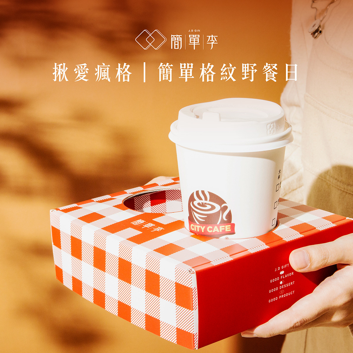 【揪愛瘋格】簡單格紋野餐日 6入 / 盒