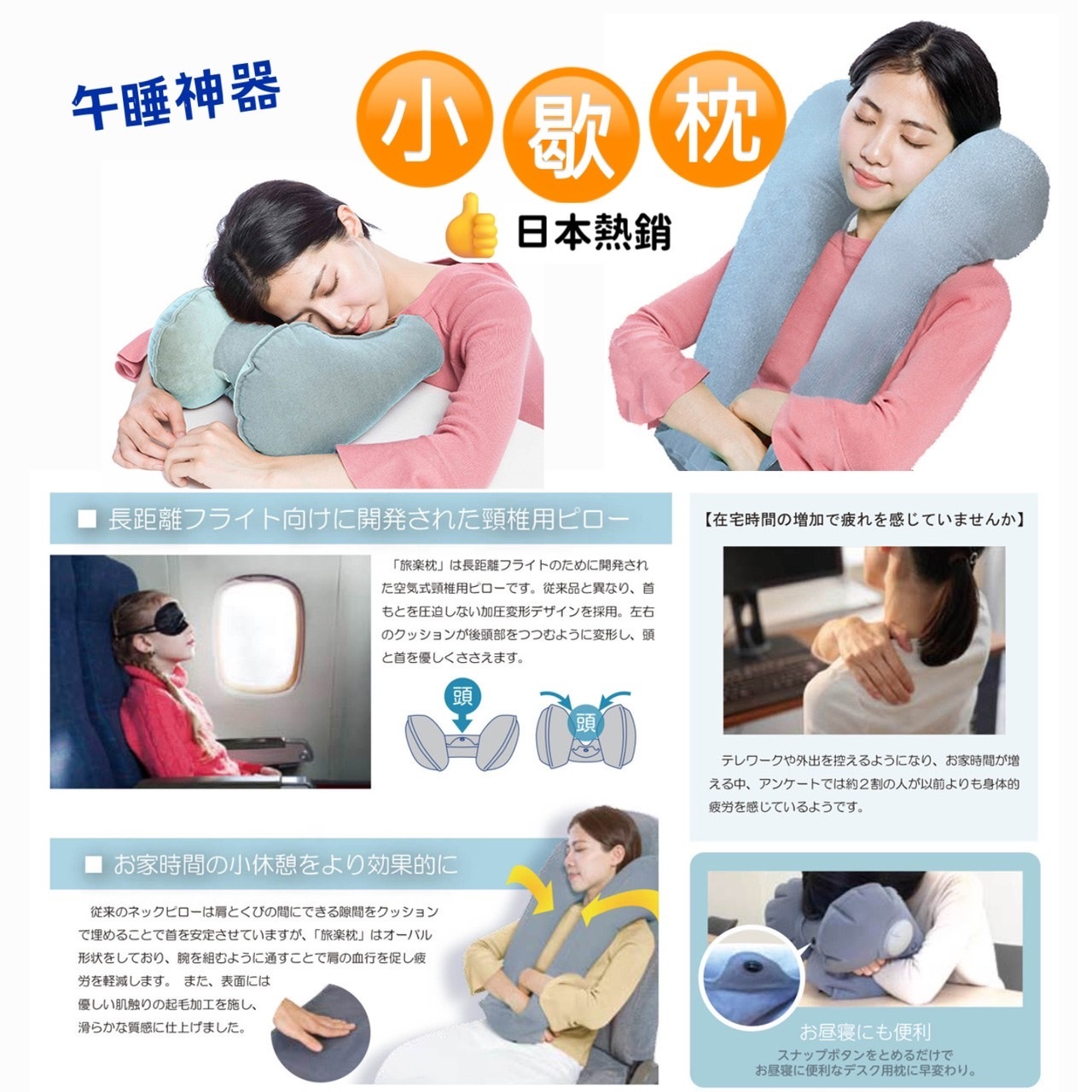 小歇枕-日本大廠指定商品，【歇息午休全方位依託幫助放鬆！！】