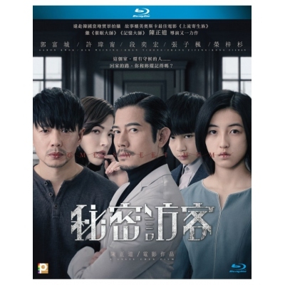 秘密訪客 (BD)
