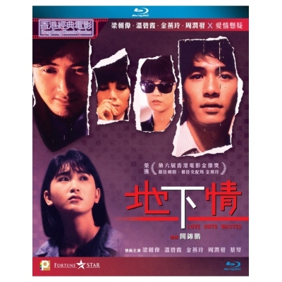 地下情 (BD)
