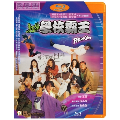 超級學校霸王 (BD)