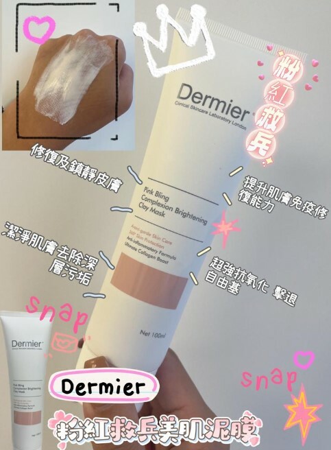 Dermier 粉紅救兵美肌泥膜D04 (7-10日寄出)