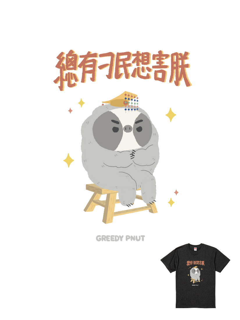 Greedypnut聯名T | 104300110