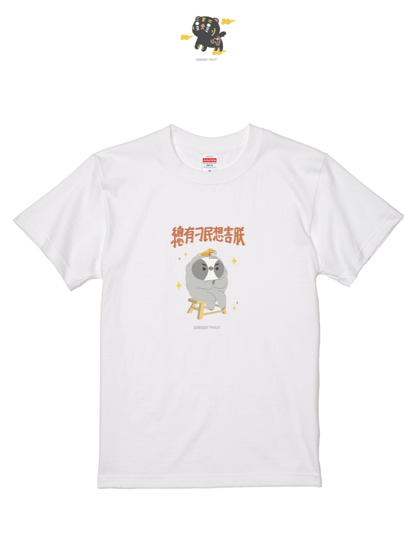 Greedypnut聯名T | 104300110