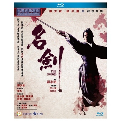 名劍 (BD)