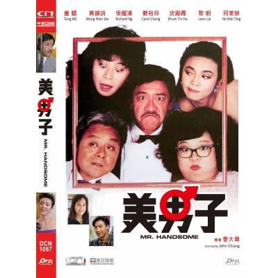 美男子 (DVD)