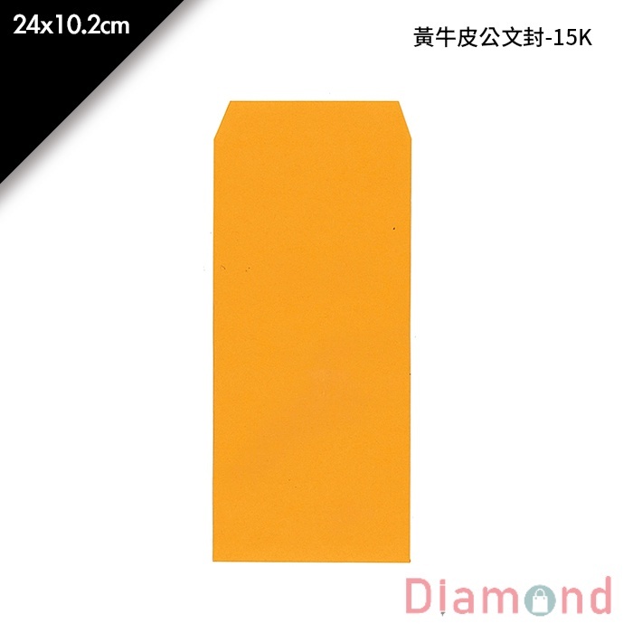 象球牌 黃牛皮公文封-15K 100入/包 24*10.2cm【SC-15K】