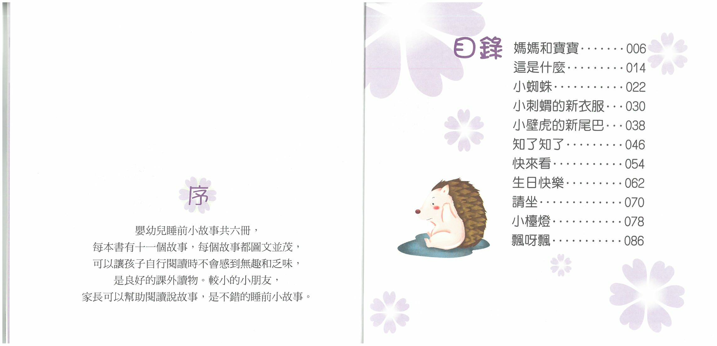 嬰幼兒睡前小故事 - 趣味小故事