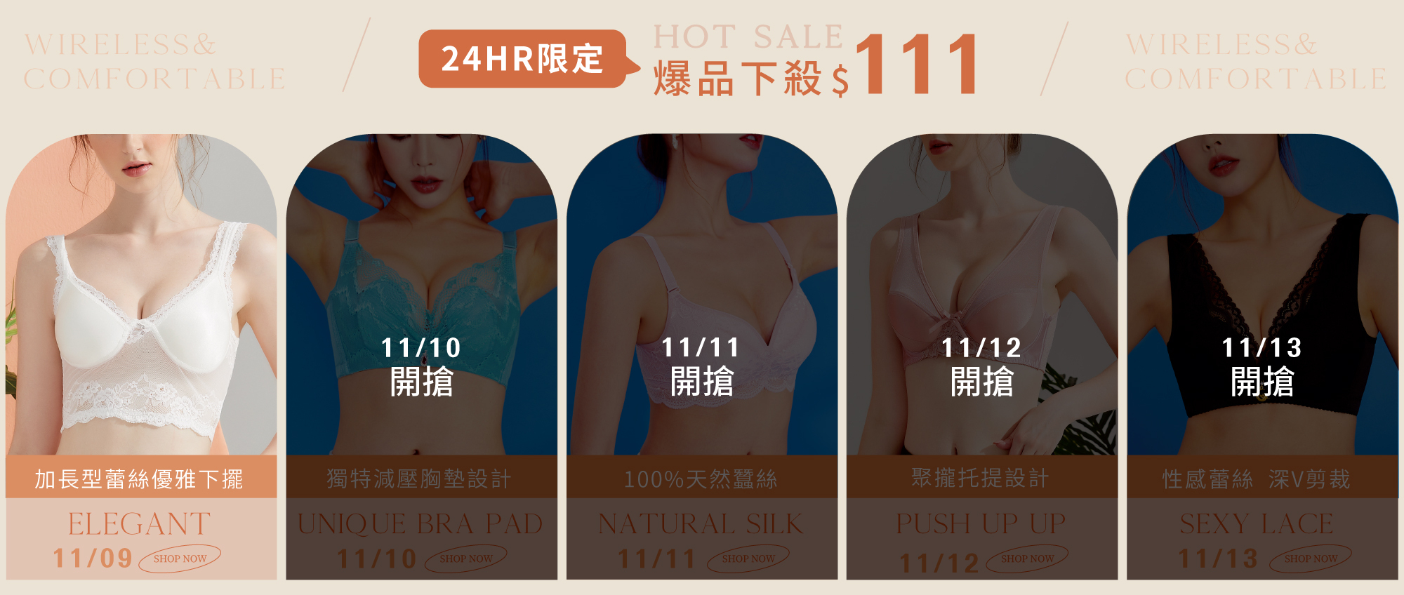 Olivia,內衣,雙11,雙11活動,雙11下殺,限時,特惠,折扣,無鋼圈內衣,蕾絲內衣,舒適生活的開始,涼感內衣,新品,大尺碼內衣,小胸內衣,集中,服飾,穿搭