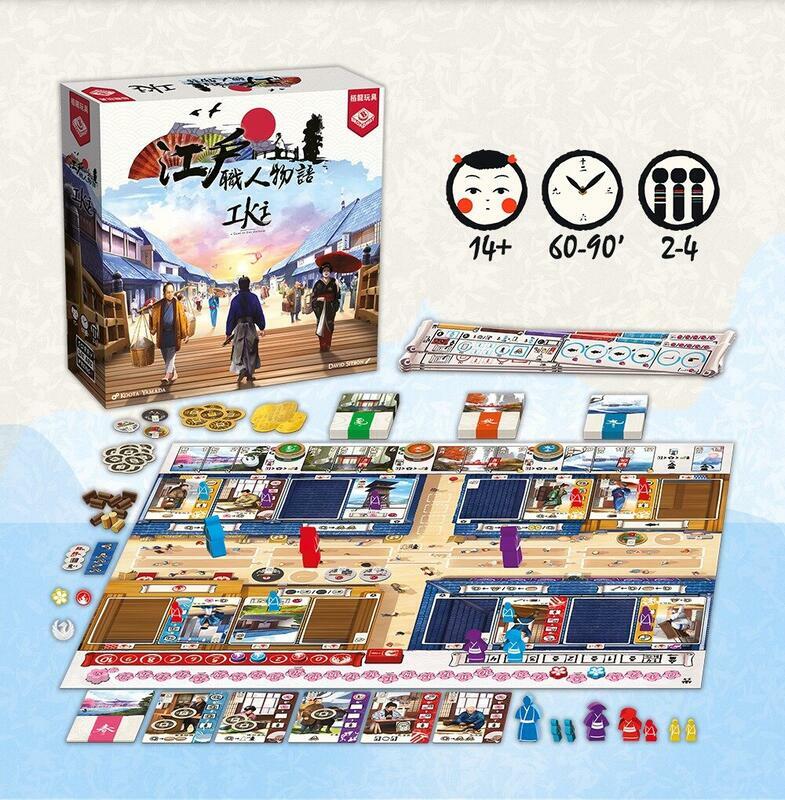 江戶職人物語 IKI 繁體中文版