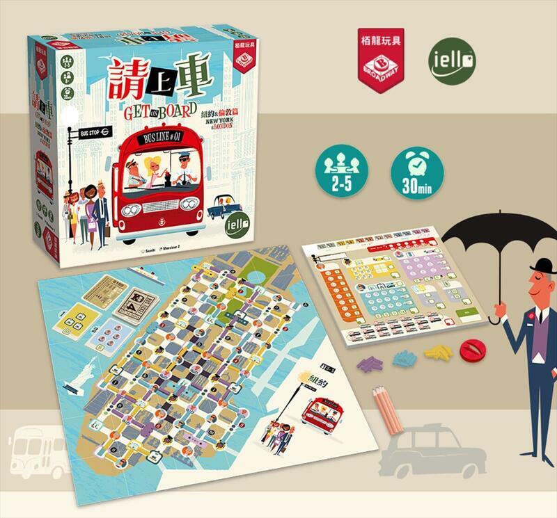 請上車 倫敦&紐約篇 Get on Board 繁體中文版