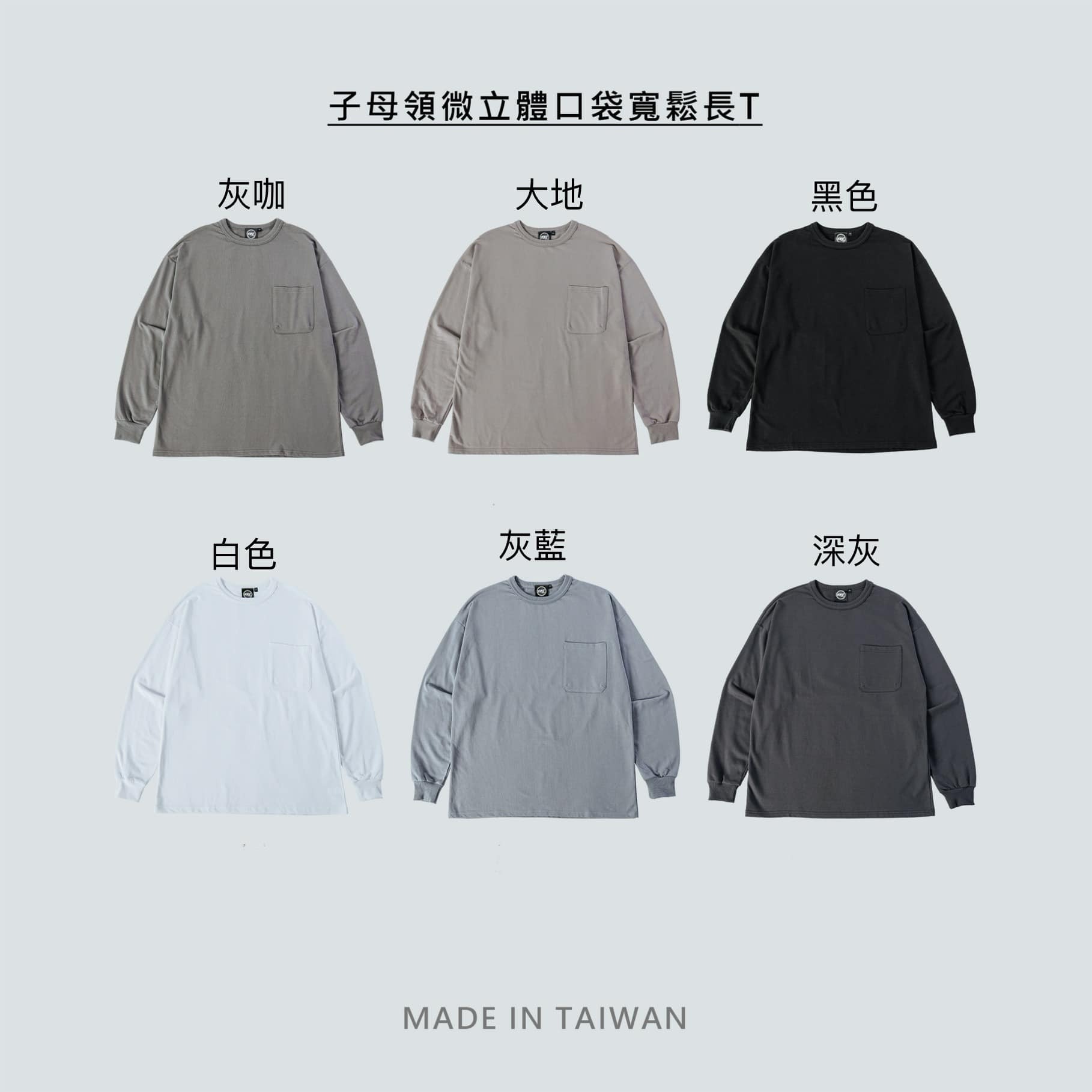 台灣製口袋薄長袖 sb125