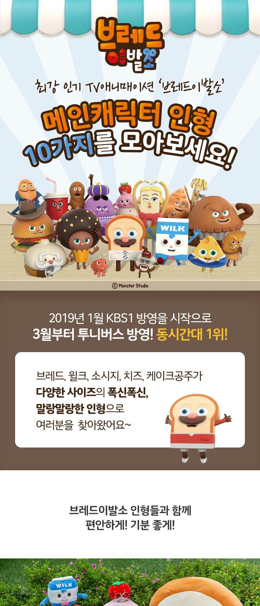 《 天才麵包理髮師 》 小威中絨毛