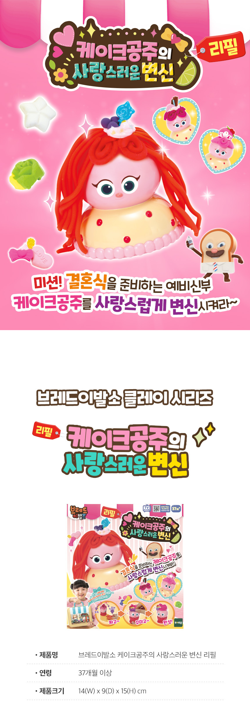 《 天才麵包理髮師 》 公主黏土補充包DIY