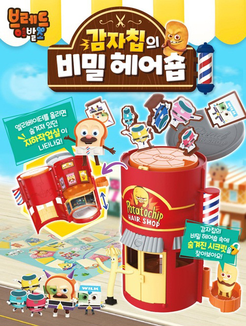 《 天才麵包理髮師 》 秘密理髮店