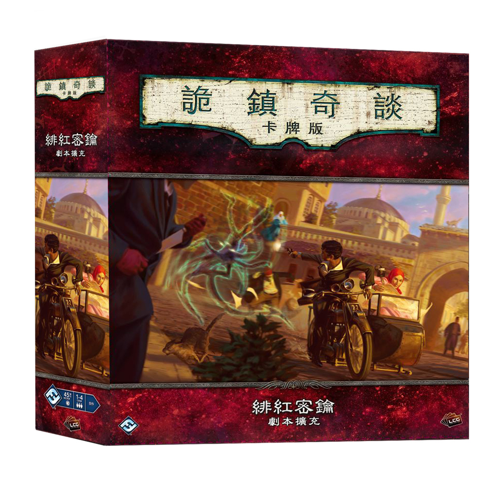 Arkham Horror LCG: The Scarlet Keys Campaign Expansion 詭鎮奇談卡牌版：緋紅密鑰 <劇本擴充>