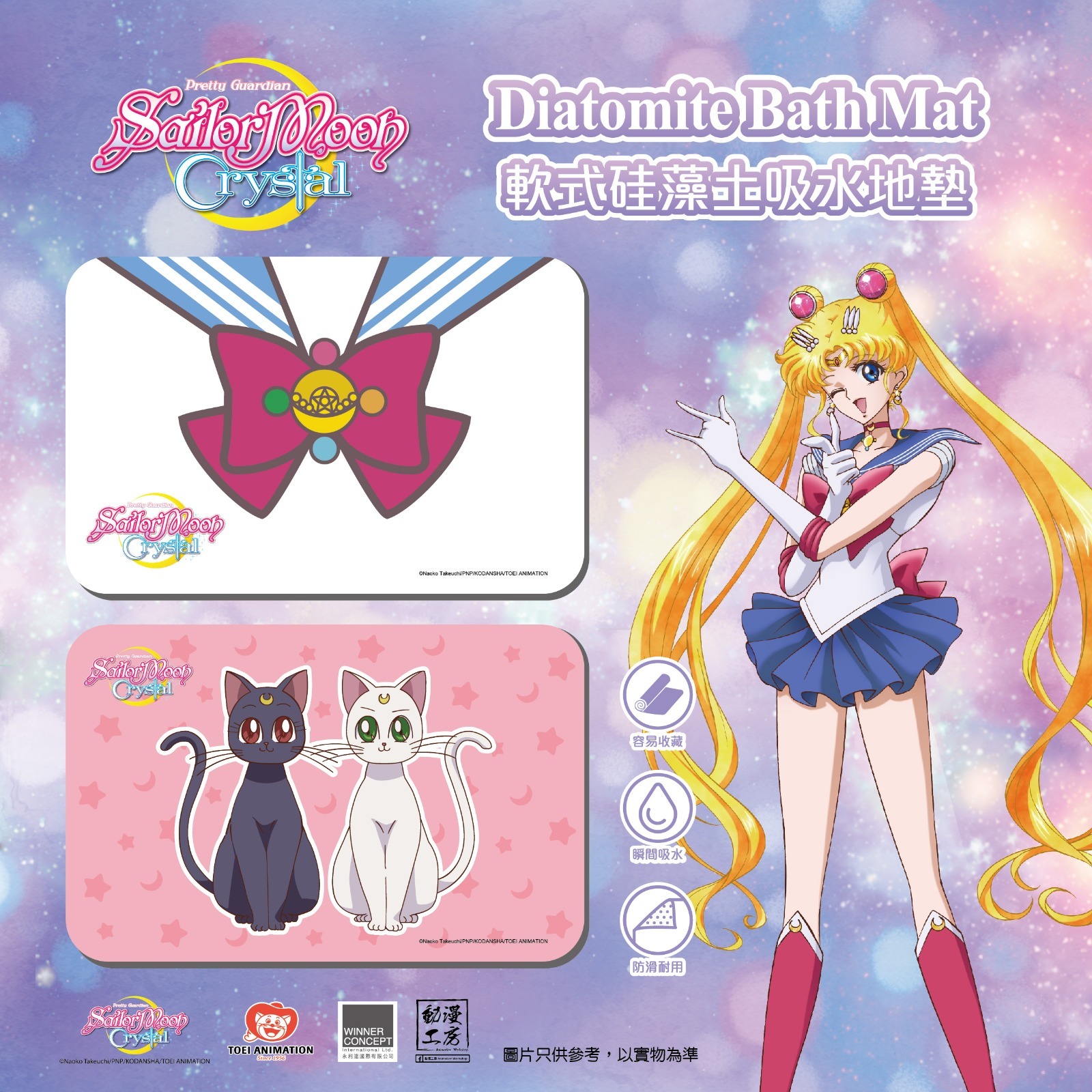 美少女戰士Crystal軟式硅藻土吸水地氈