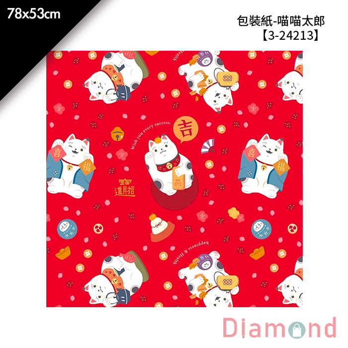包裝紙-喵喵太郎 30入/包 78*53cm【3-24213】