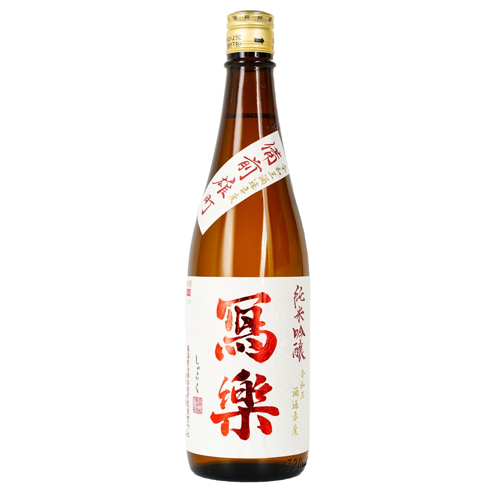寫樂 備前雄町 純米吟釀 (720ml)