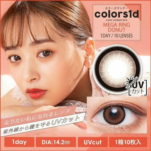 [NEW] Colors 1 Day  Mega Ring Donut 每日拋棄型有色彩妝隱形眼鏡｜每盒10片