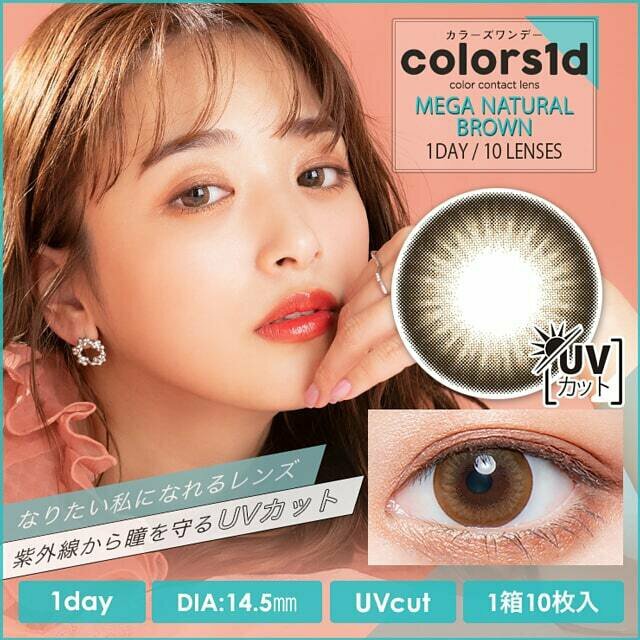 [NEW] Colors 1 Day Mega Natural Brown 每日拋棄型有色彩妝隱形眼鏡｜每盒10片