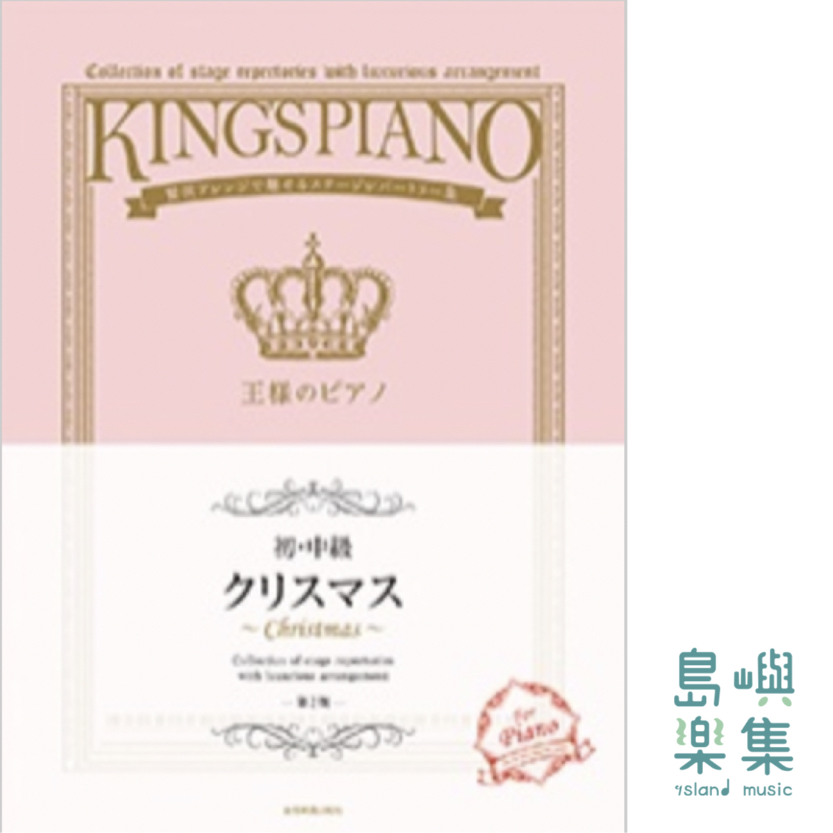 日劇感聖誕樂譜包