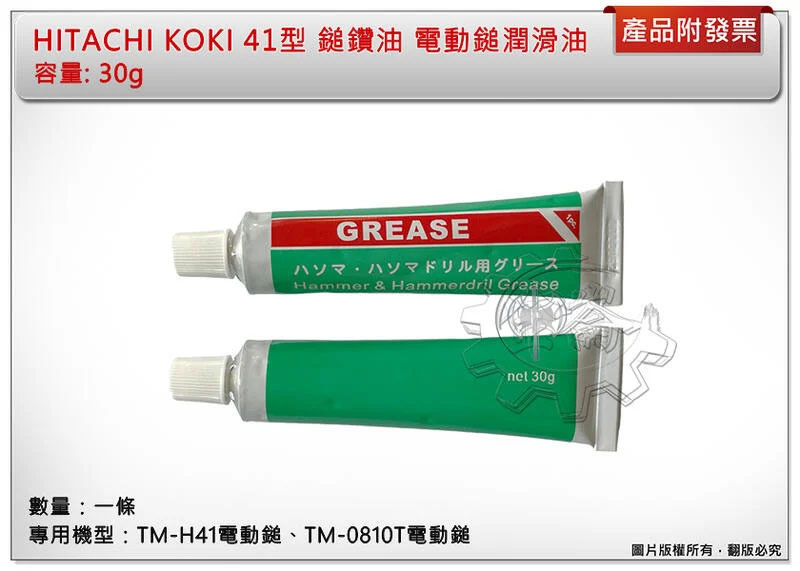*中崙五金【附發票】 H41型 0810T電鎚專用油 破碎機 鎚鑽油 電動鎚潤滑油 電鎚油膏