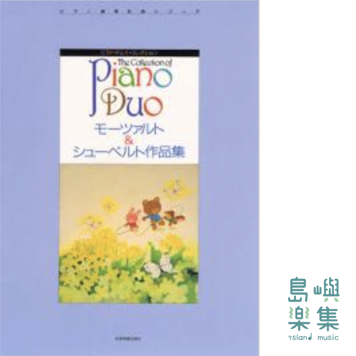 モーツァルト＆シューベルト作品集