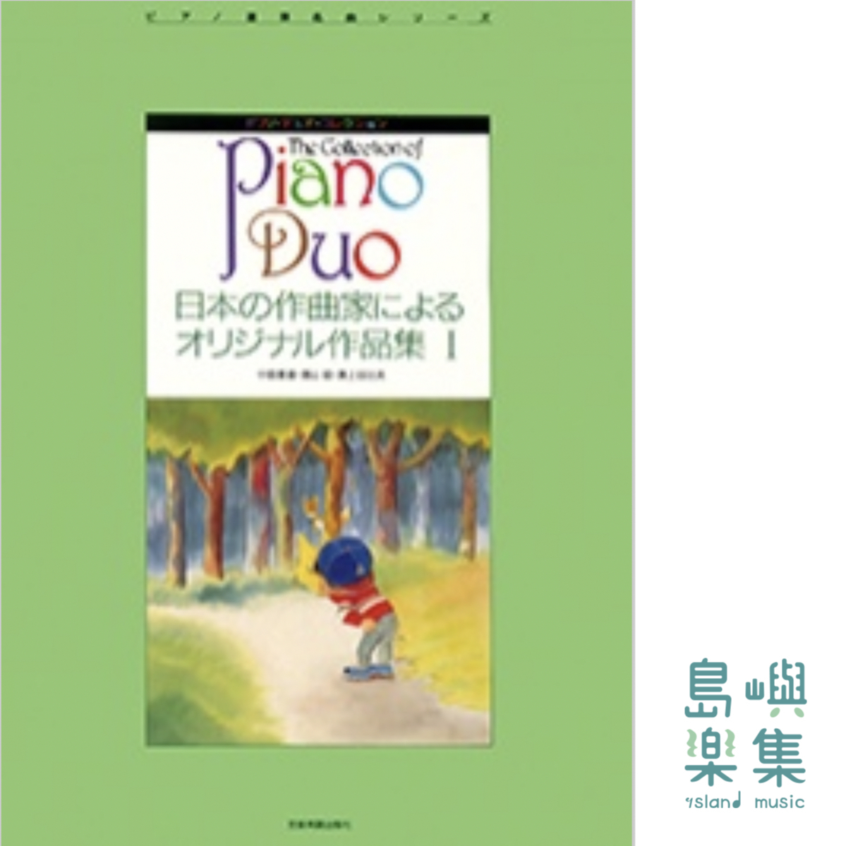 日本の作曲家によるオリジナル作品集 I 中田喜直／湯山 昭／溝上日出夫
