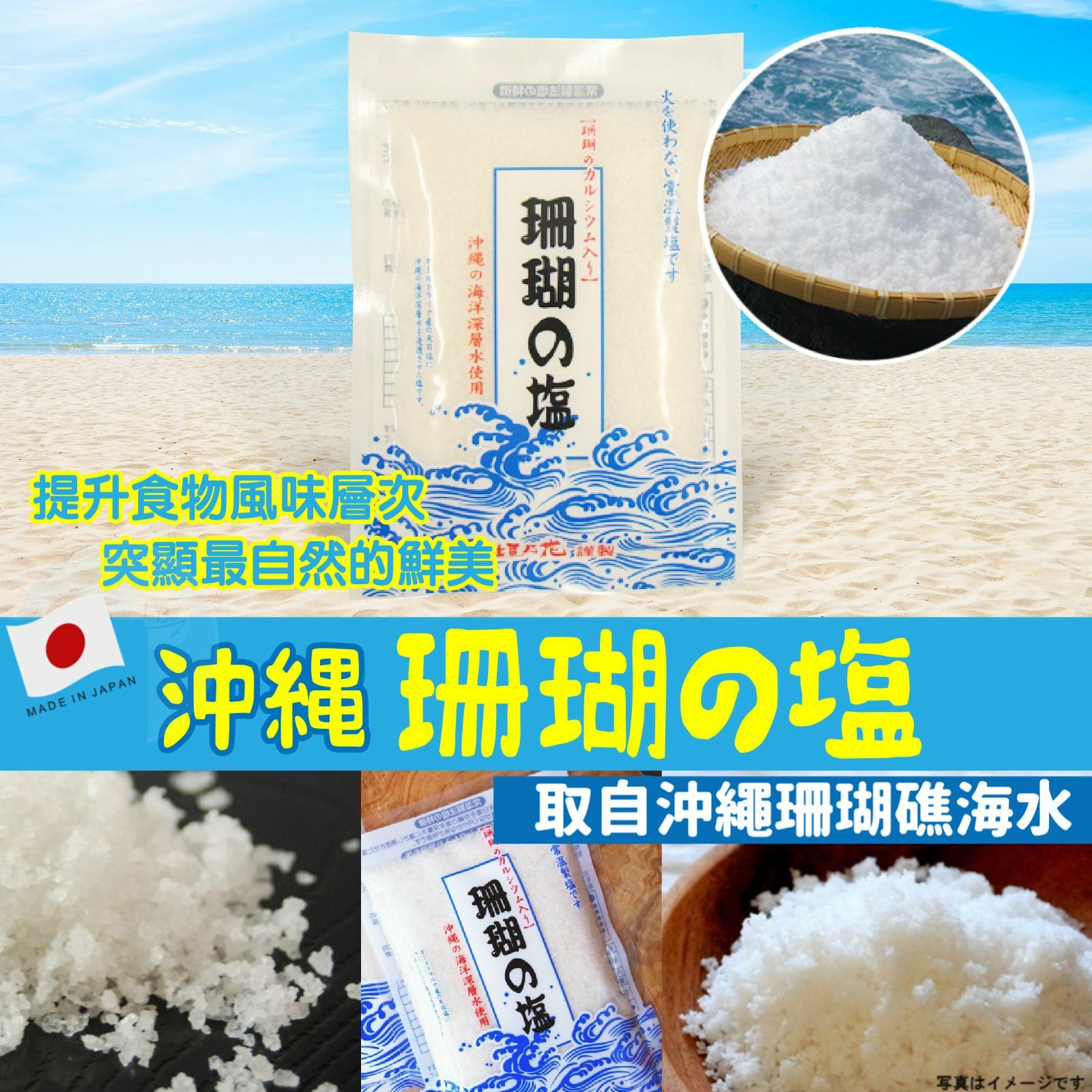 日本沖繩珊瑚鹽120g