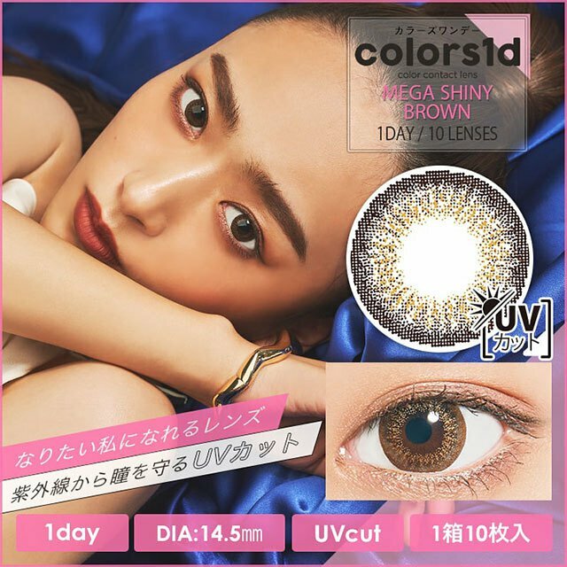 Colors 1 Day  Mega Shiny  Brown 每日拋棄型有色彩妝隱形眼鏡｜每盒10片