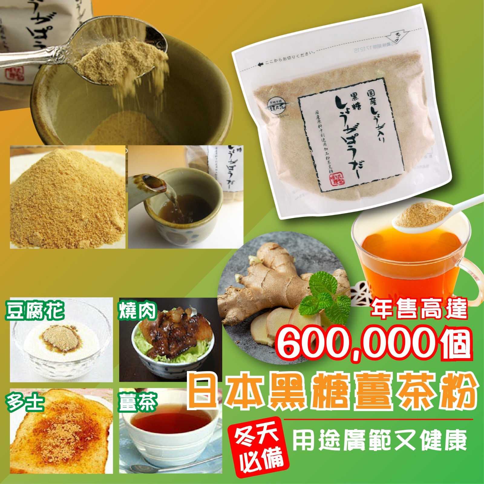 日本製沖繩黑糖薑茶粉180g