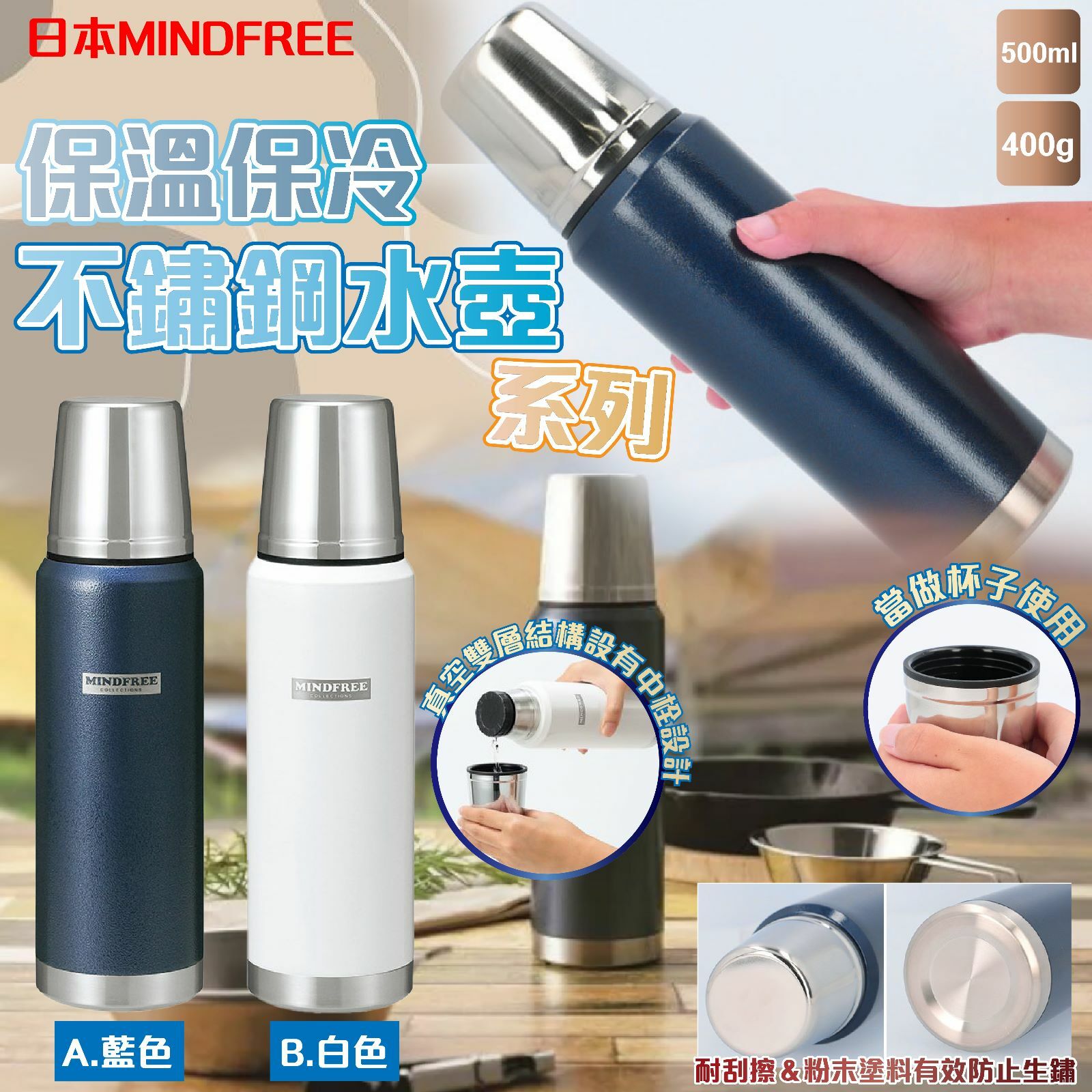 日本MINDFREE保溫保冷不鏽鋼水壺系列500ml