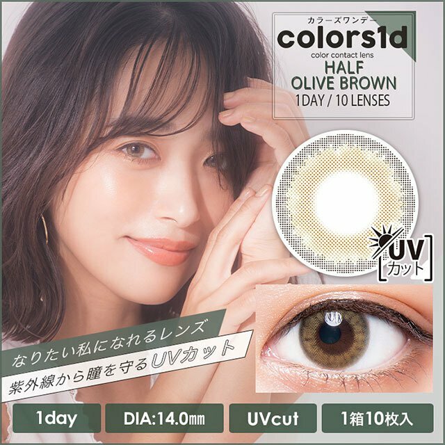 Colors 1 Day  Half Olive Brown 每日拋棄型有色彩妝隱形眼鏡｜每盒10片