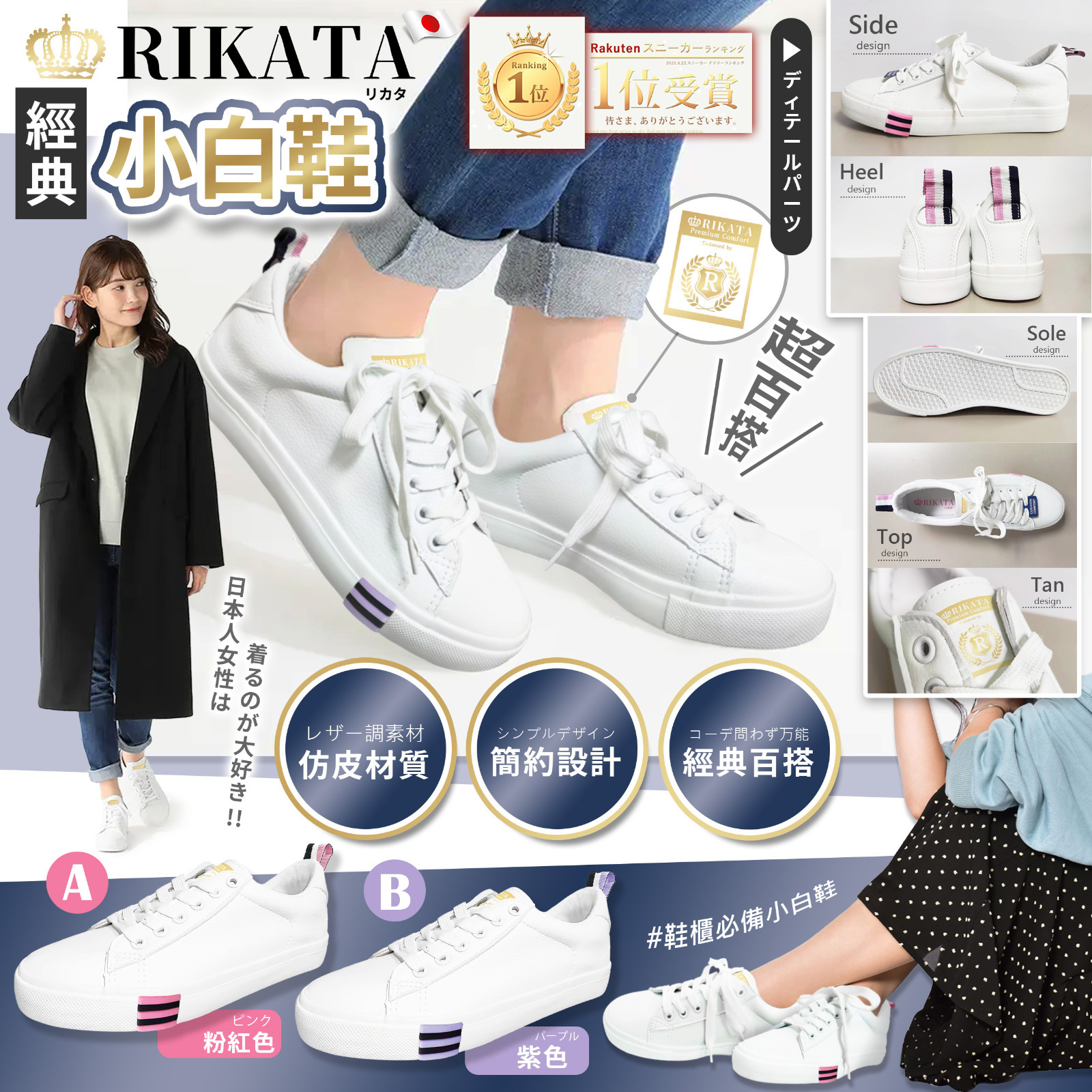 RIKATA百搭經典小白鞋