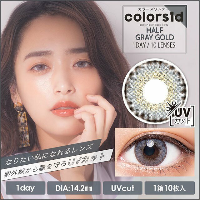 Colors 1 Day  Half Gray Gold  每日拋棄型有色彩妝隱形眼鏡｜每盒10片
