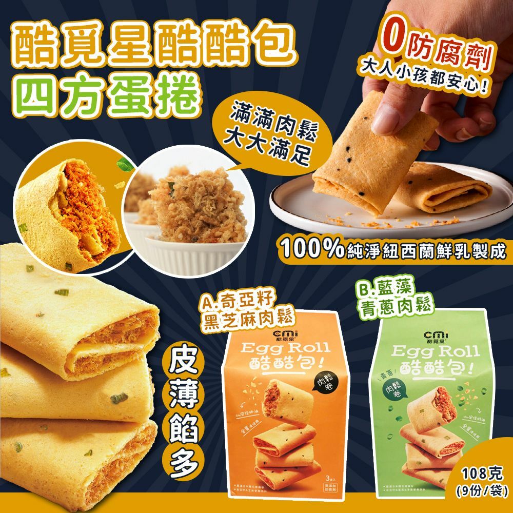 酷覓星酷酷包四方蛋捲108g
