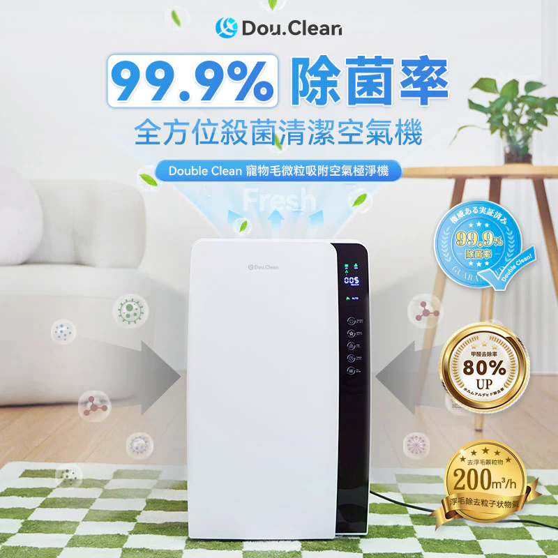 日本Double Clean|寵物毛微粒吸附空氣極淨機【原裝行貨1年原廠保養】
