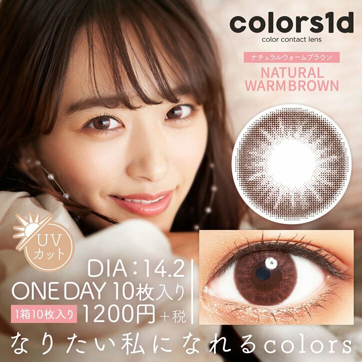 Colors 1 Day Natural Warm Brown  每日拋棄型有色彩妝隱形眼鏡｜每盒10片
