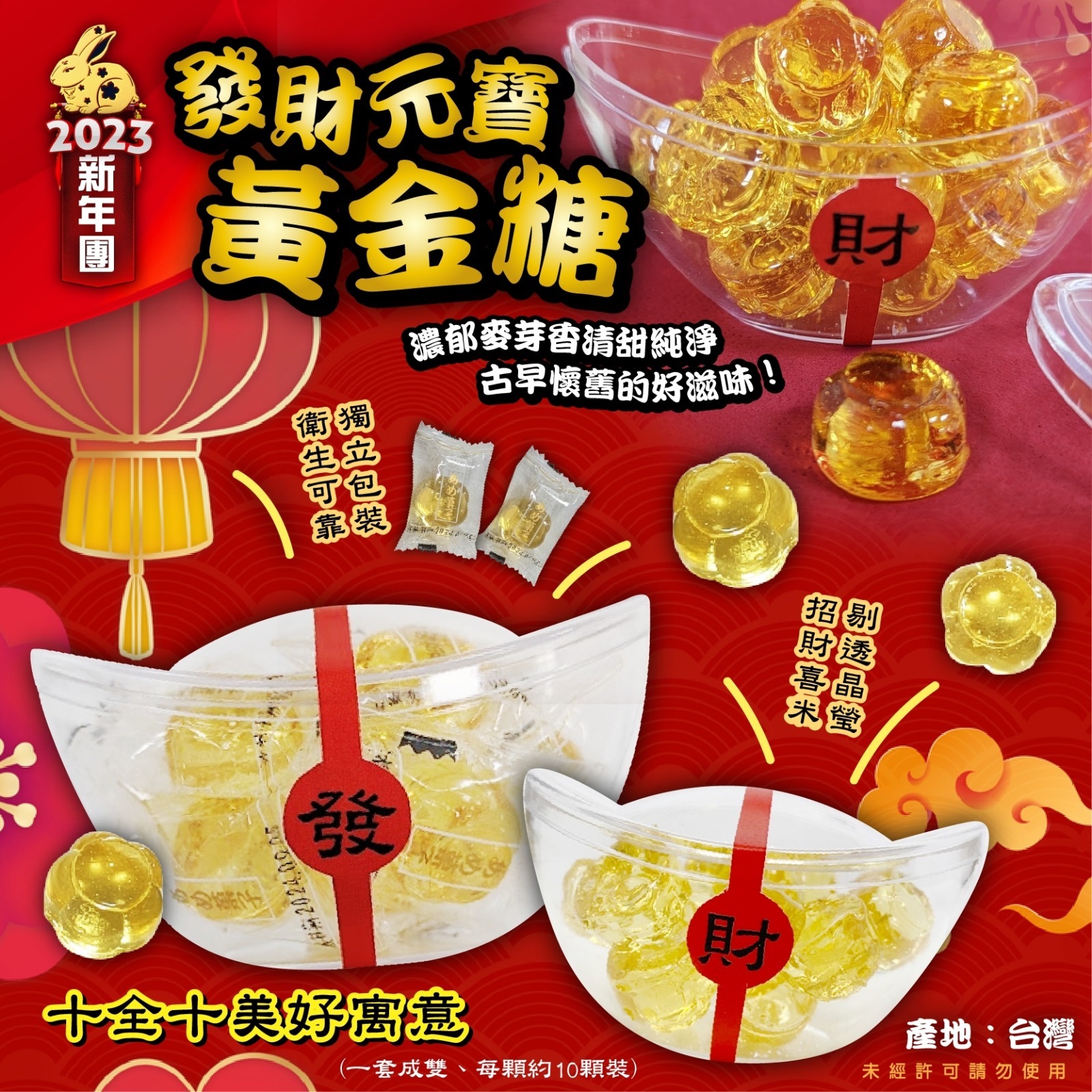 台灣發財元寶黃金糖