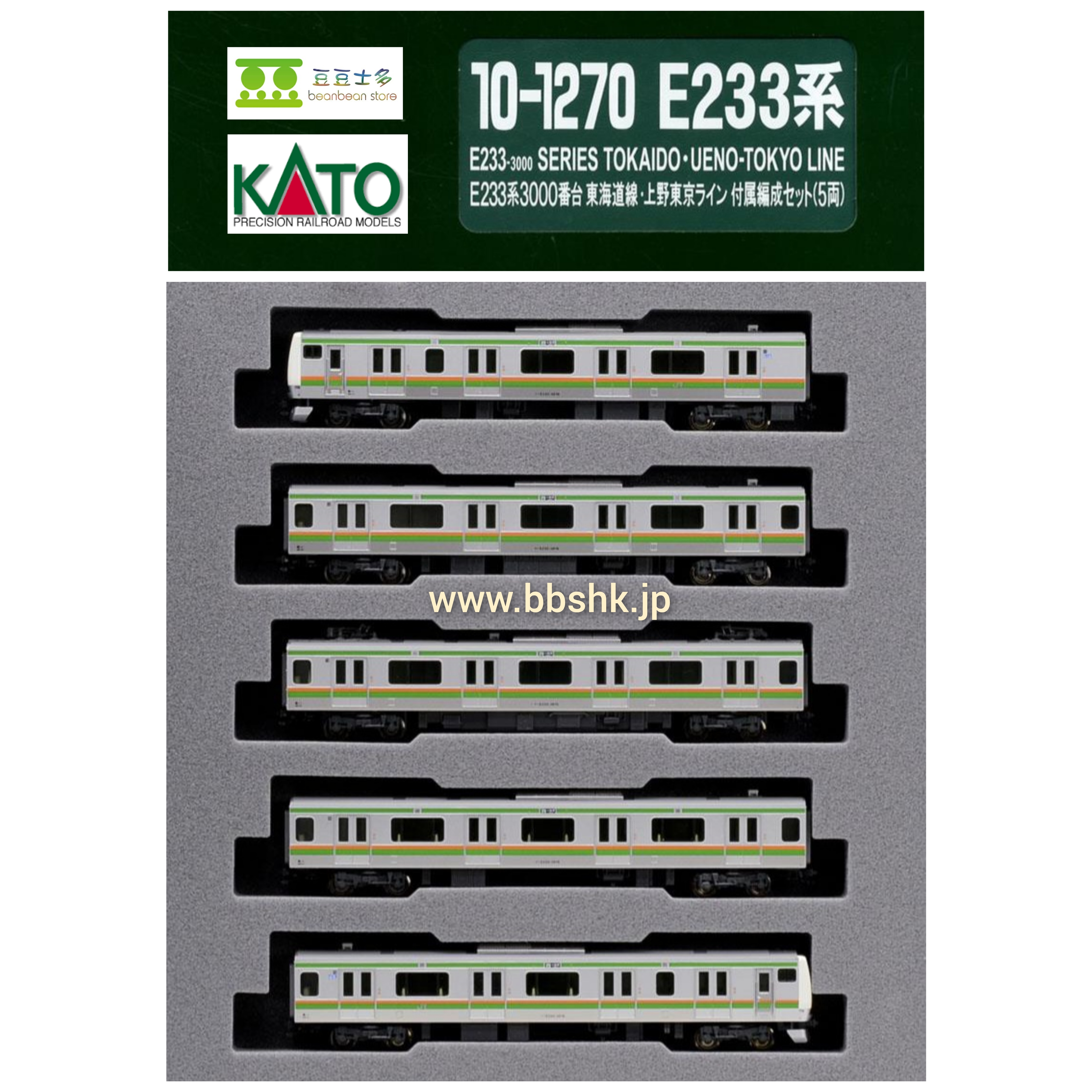 KATO 10-1270 E233系3000番台東海道線 ・上野東京ライン 5両付属編成 