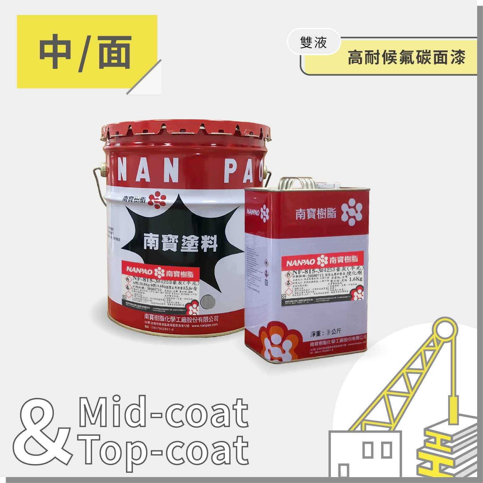 高耐候氟碳面漆