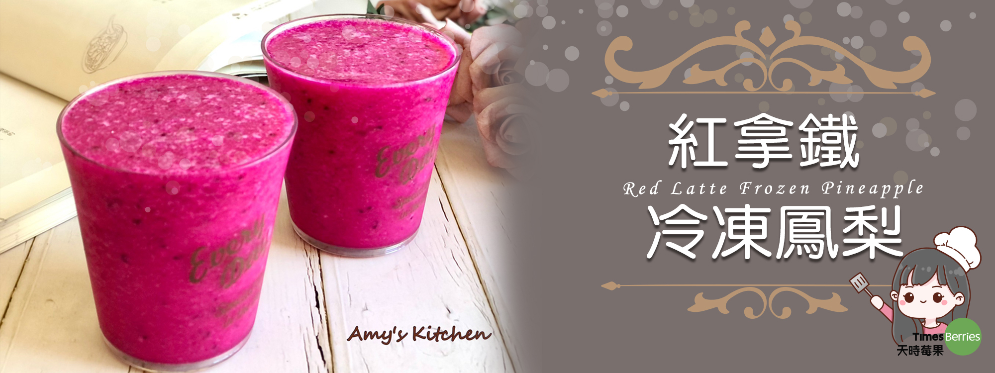 【紅拿鐵冷凍鳳梨】 Red Latte Frozen Pineapple