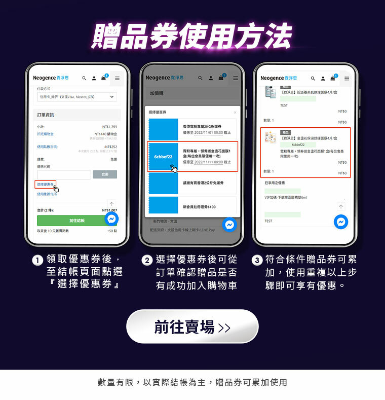 霓淨思 VIP會員優惠活動