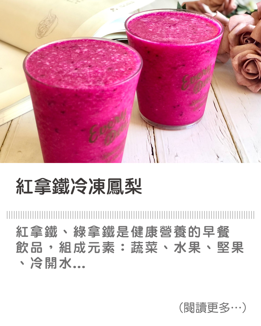 【紅拿鐵冷凍鳳梨】 Red Latte Frozen Pineapple