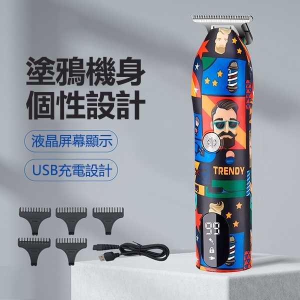 日本TSK 塗鴉款家用USB款電動推剪雕刻理髮器 (P3617)